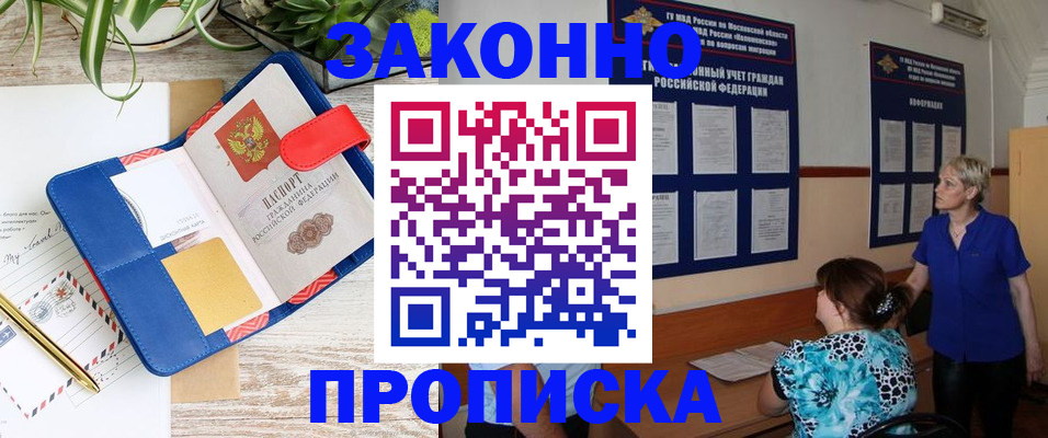 временная регистрация недорого в Жукове