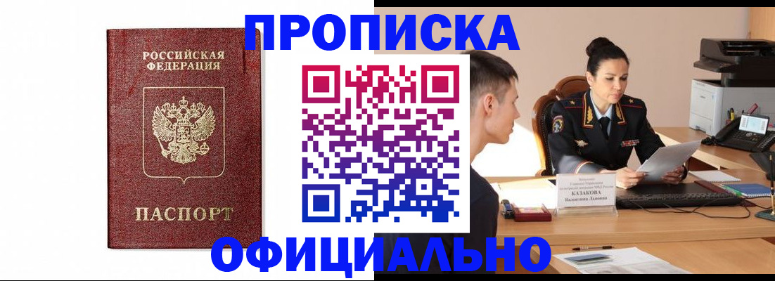 прописка ребенка в Жукове