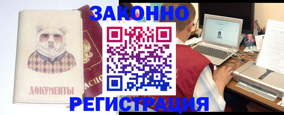 временная регистрация законно в Жукове