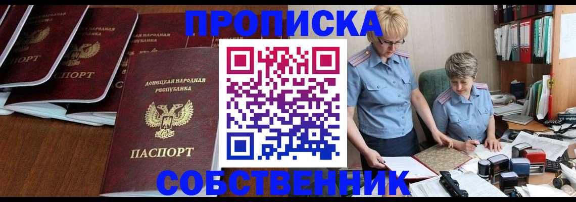 прописка ребенка в Жукове