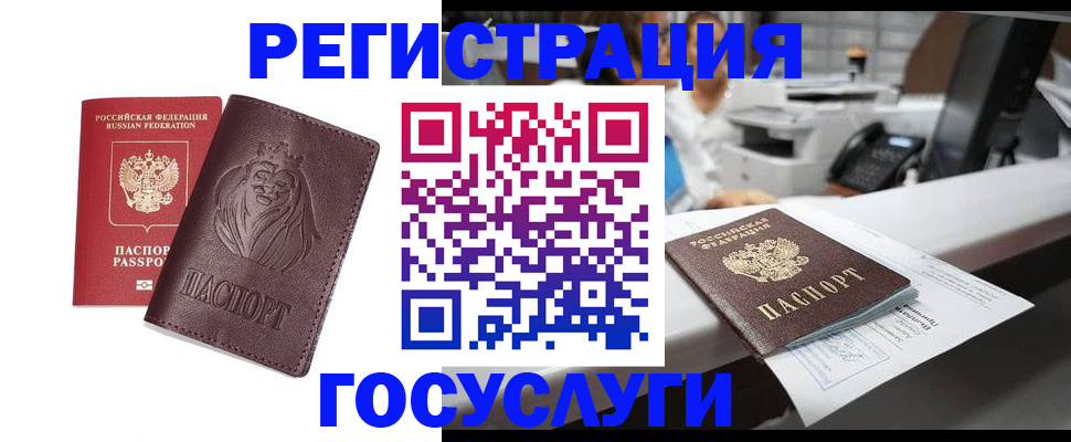 прописка для школы в Жукове