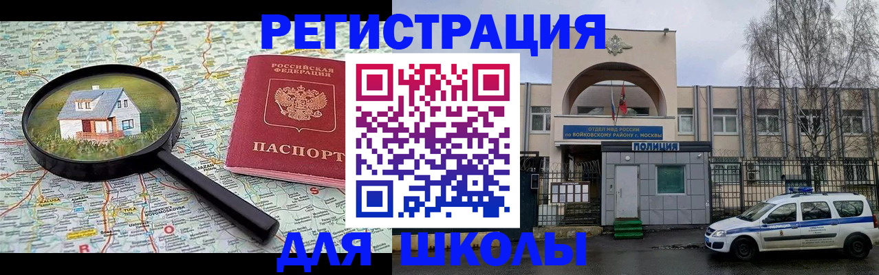 прописка ребенка в Жукове